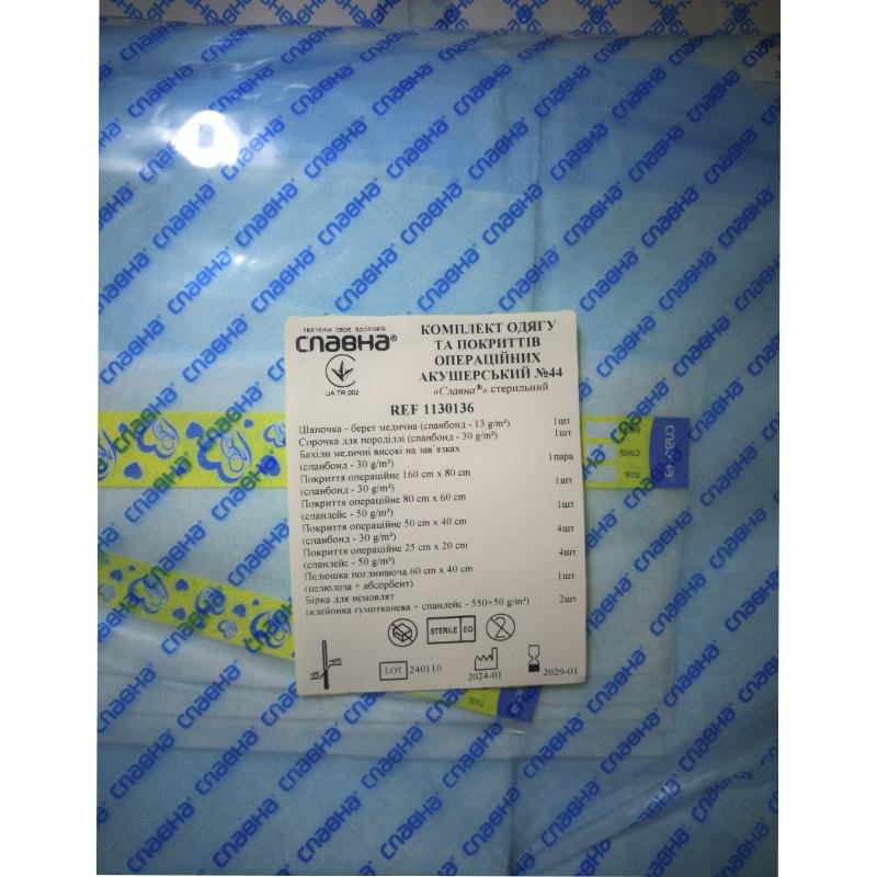 Комплект одягу та покриттів операційних акушерський №44 «Славна®» стерильний